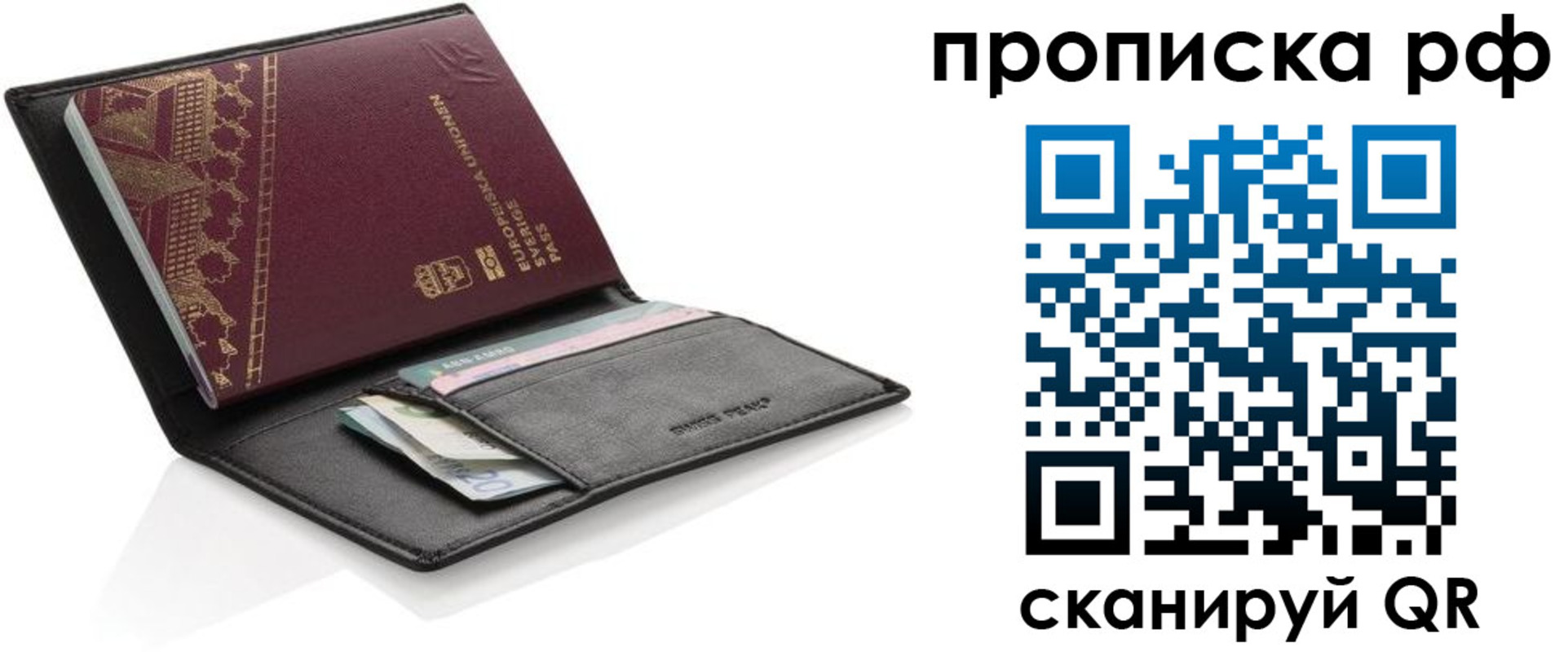 прописка для работы в Курске