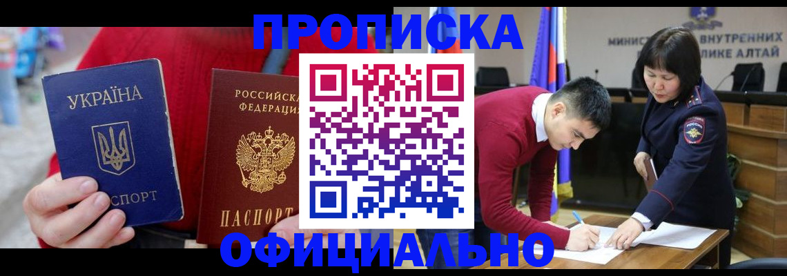 прописка в квартире в Курске