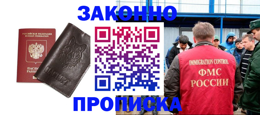 прописка от собственника в Курске