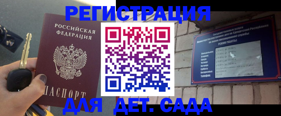 прописка для работы в Курске